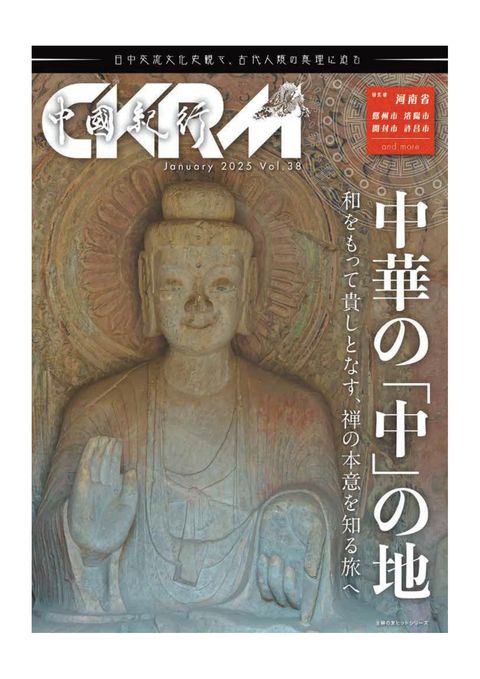 第38号の誌面